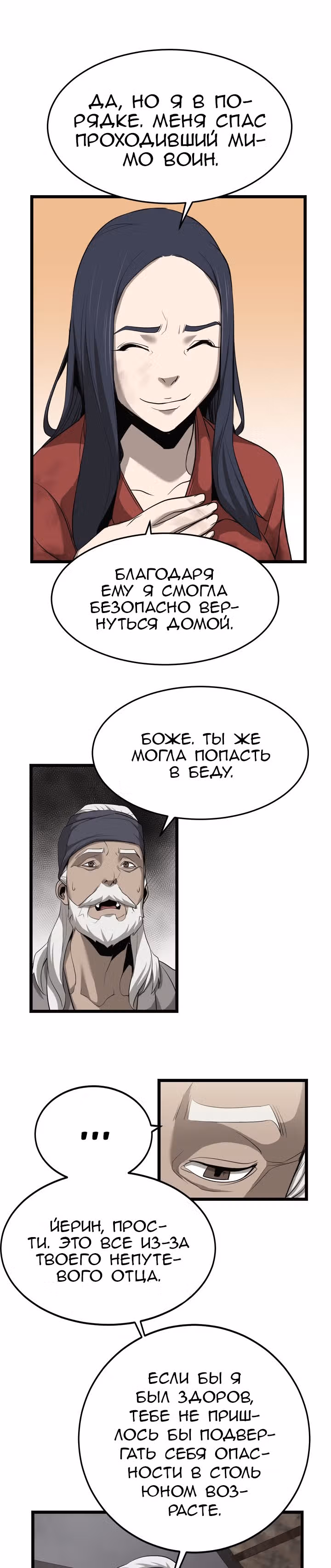 Враги — Том 1 · Глава 3, страница 20