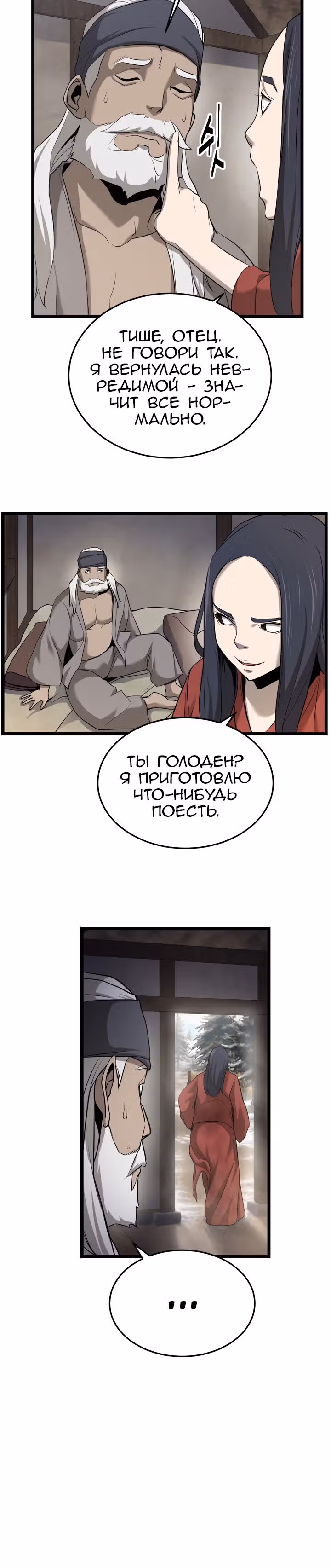 Враги — Том 1 · Глава 3, страница 21