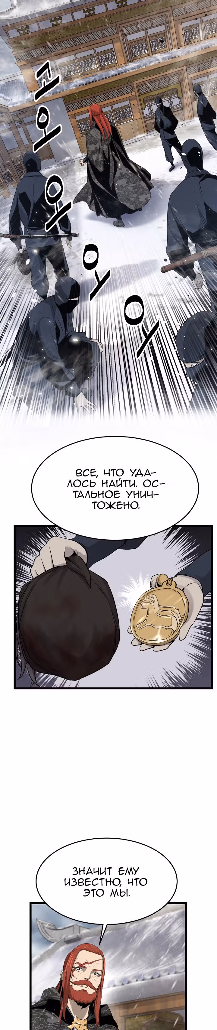 Враги — Том 1 · Глава 3, страница 23