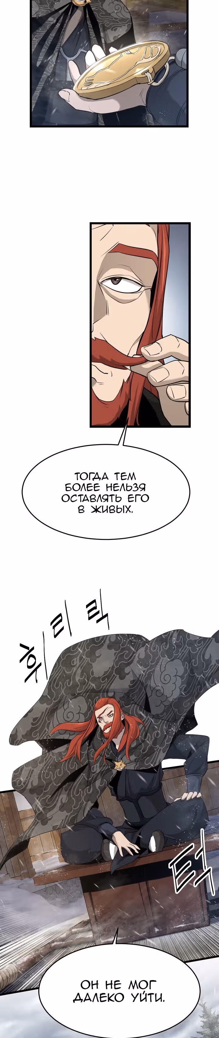 Враги — Том 1 · Глава 3, страница 24