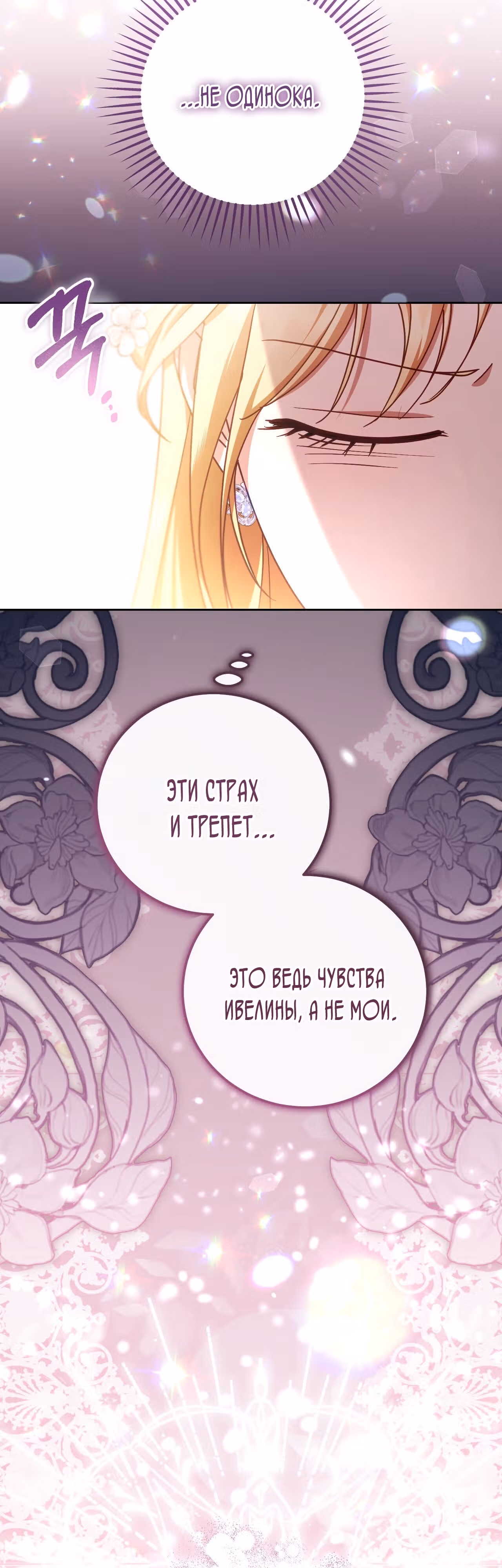 Фальшивая святая хочет уйти — Том 1 · Глава 45, страница 19