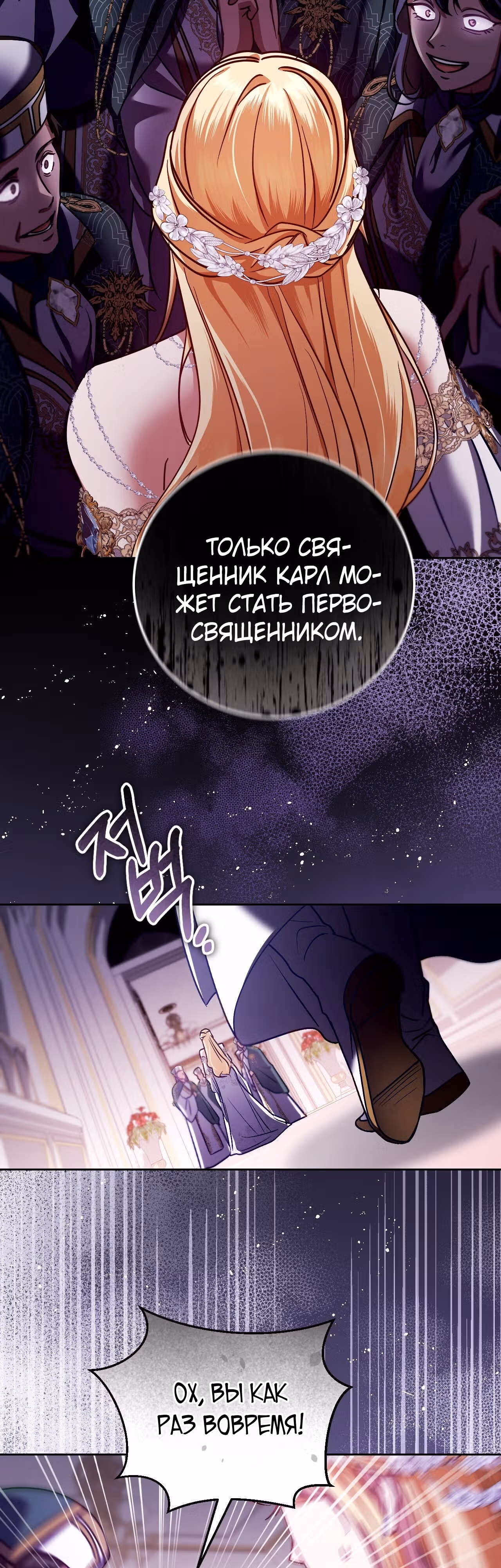 Фальшивая святая хочет уйти — Том 1 · Глава 45, страница 9