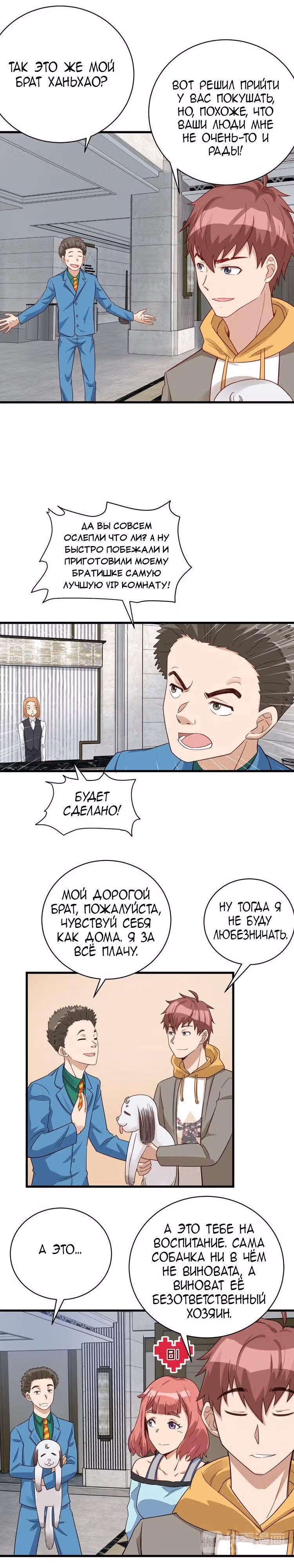 Сильнейшая система культивации — Том 1 · Глава 9, страница 3