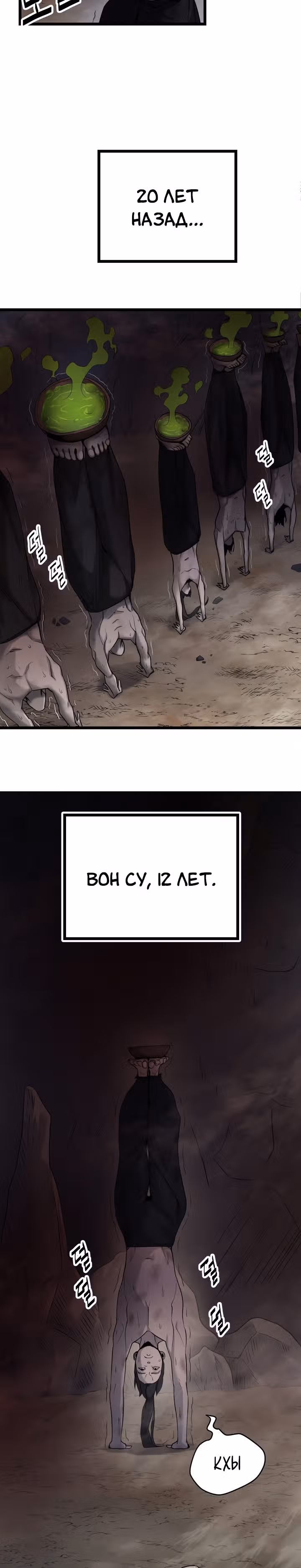 Враги — Том 1 · Глава 4, страница 2