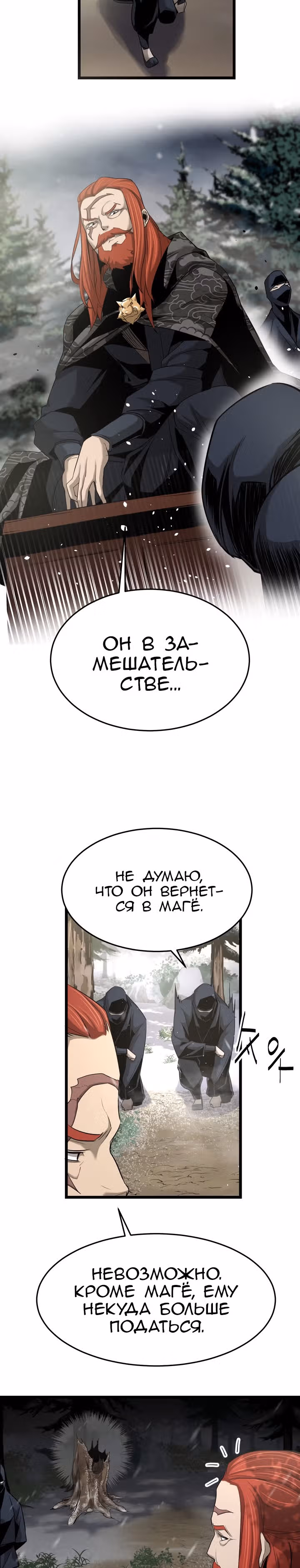 Враги — Том 1 · Глава 4, страница 18