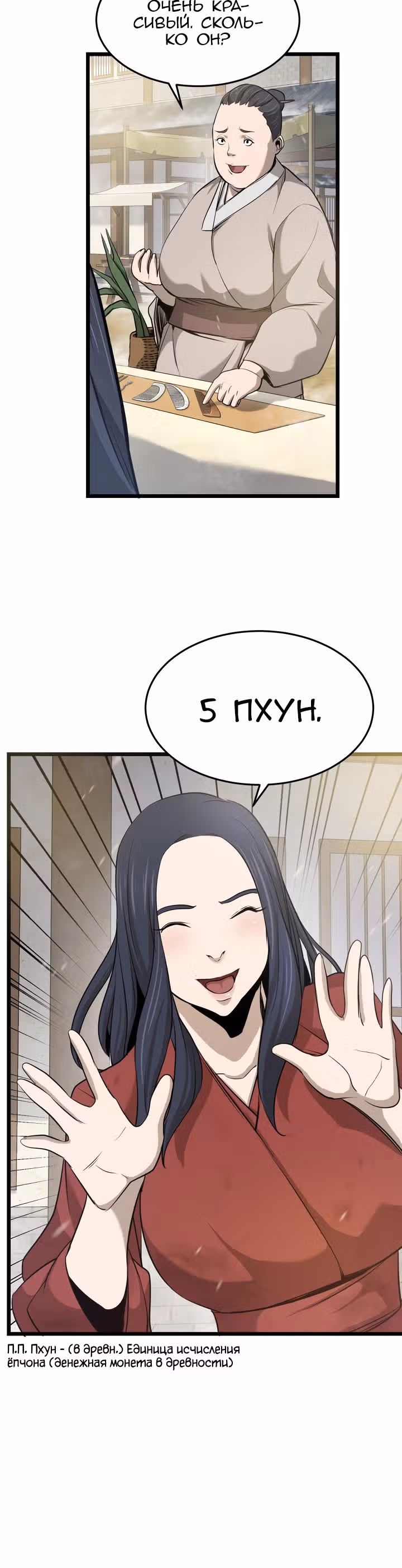 Враги — Том 1 · Глава 4, страница 23