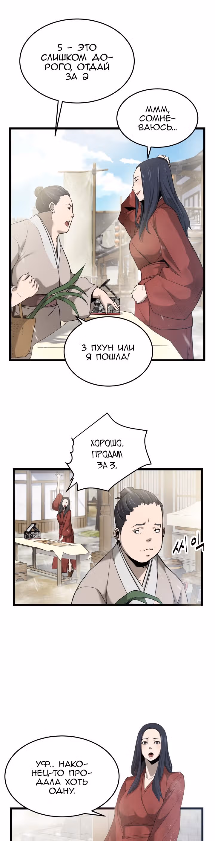 Враги — Том 1 · Глава 4, страница 24