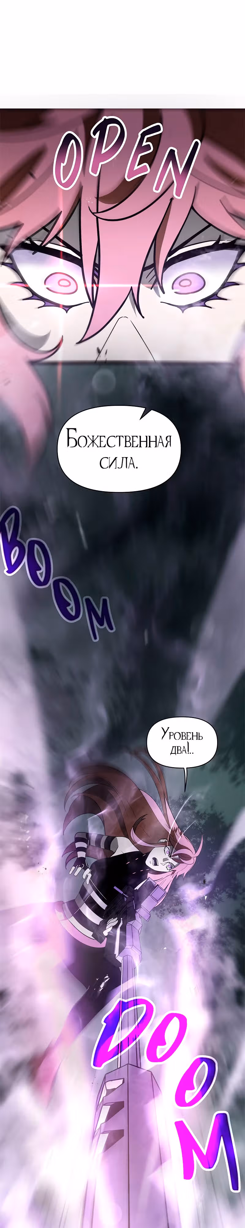 Игра бога — Том 1 · Глава 70, страница 24