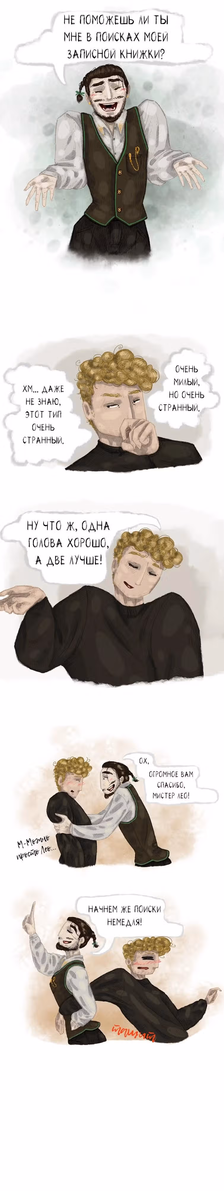 Укрытие — Том 1 · Глава 3, страница 3