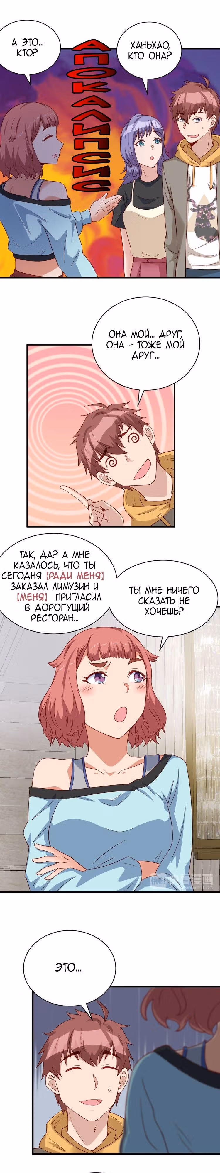 Сильнейшая система культивации — Том 1 · Глава 10, страница 3