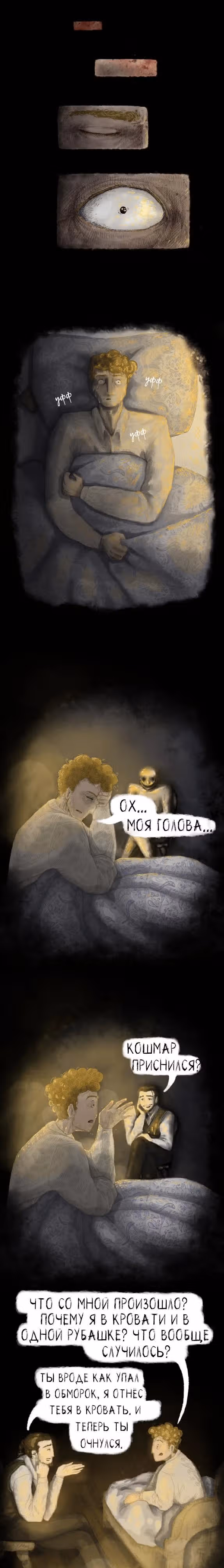 Укрытие — Том 1 · Глава 4, страница 4