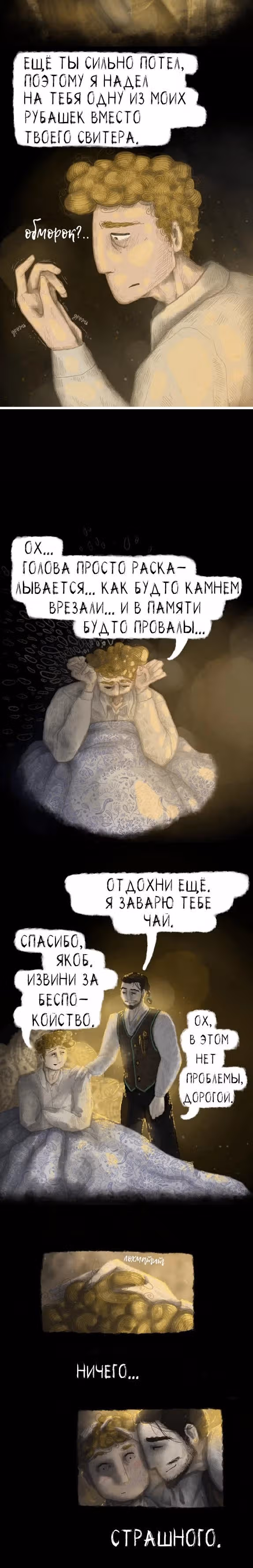 Укрытие — Том 1 · Глава 4, страница 5