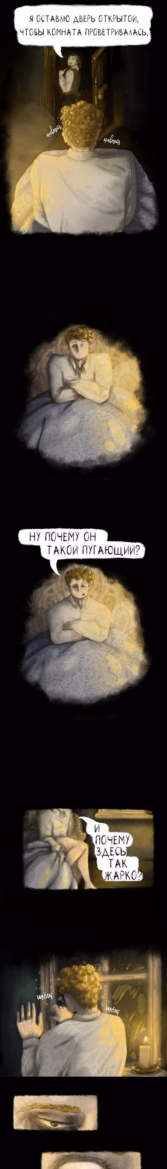 Укрытие — Том 1 · Глава 4, страница 6