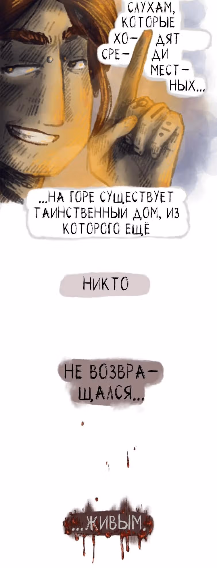 Укрытие — Том 1 · Глава 5, страница 3