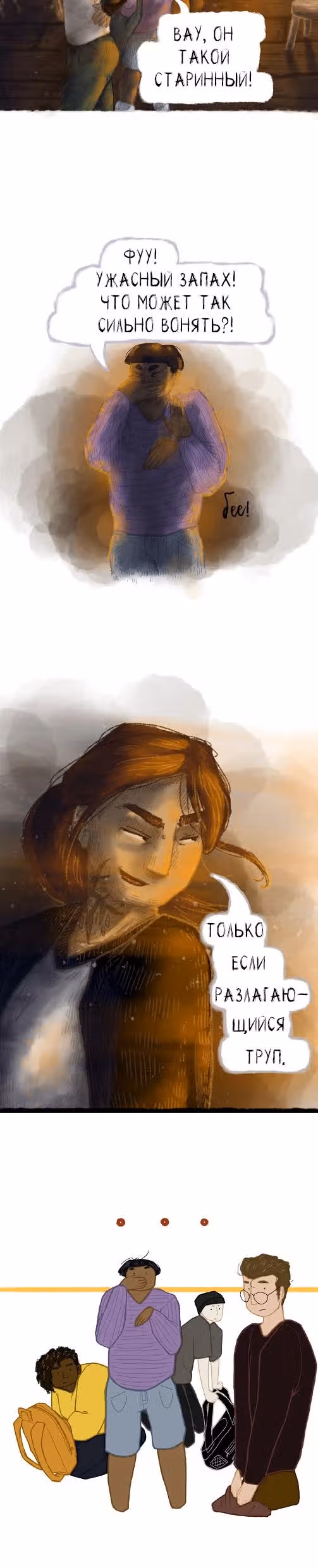 Укрытие — Том 1 · Глава 5, страница 5
