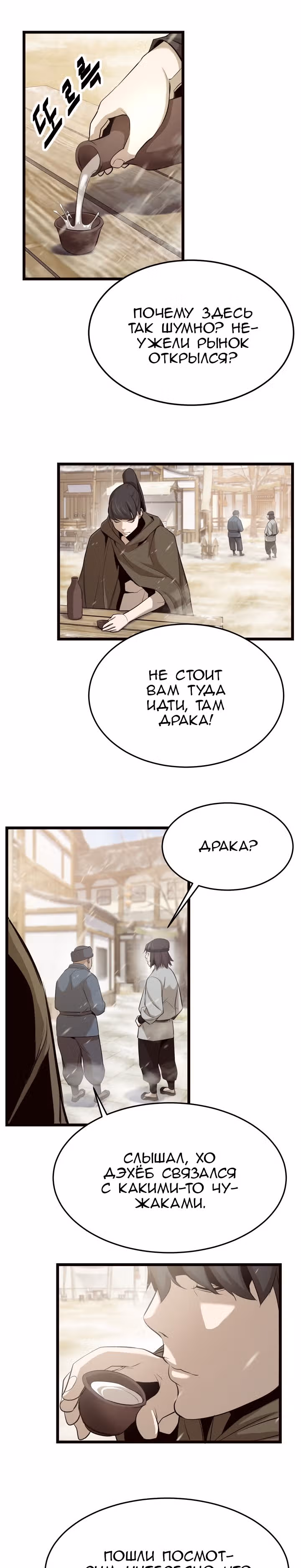 Враги — Том 1 · Глава 5, страница 16