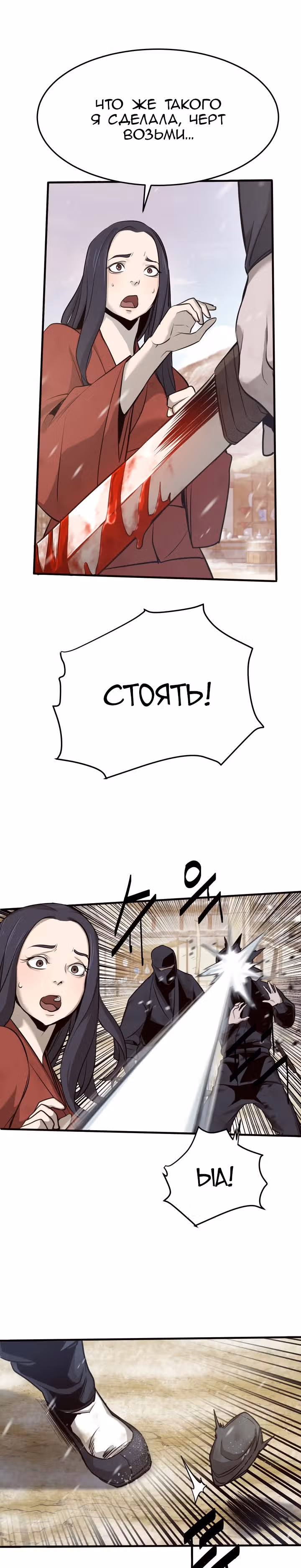 Враги — Том 1 · Глава 5, страница 4