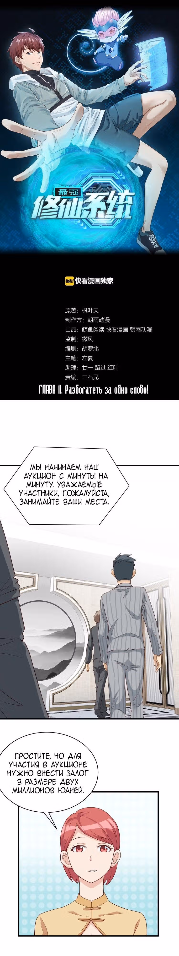 Сильнейшая система культивации — Том 1 · Глава 11, страница 1