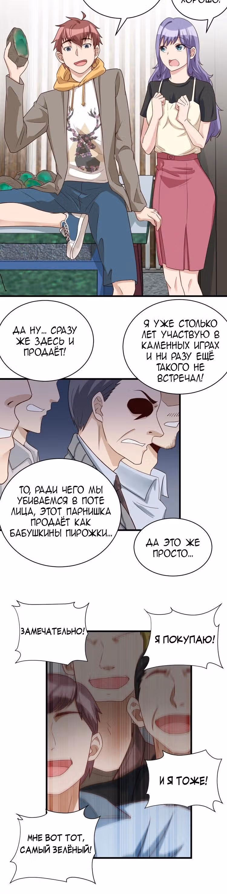 Сильнейшая система культивации — Том 1 · Глава 11, страница 6