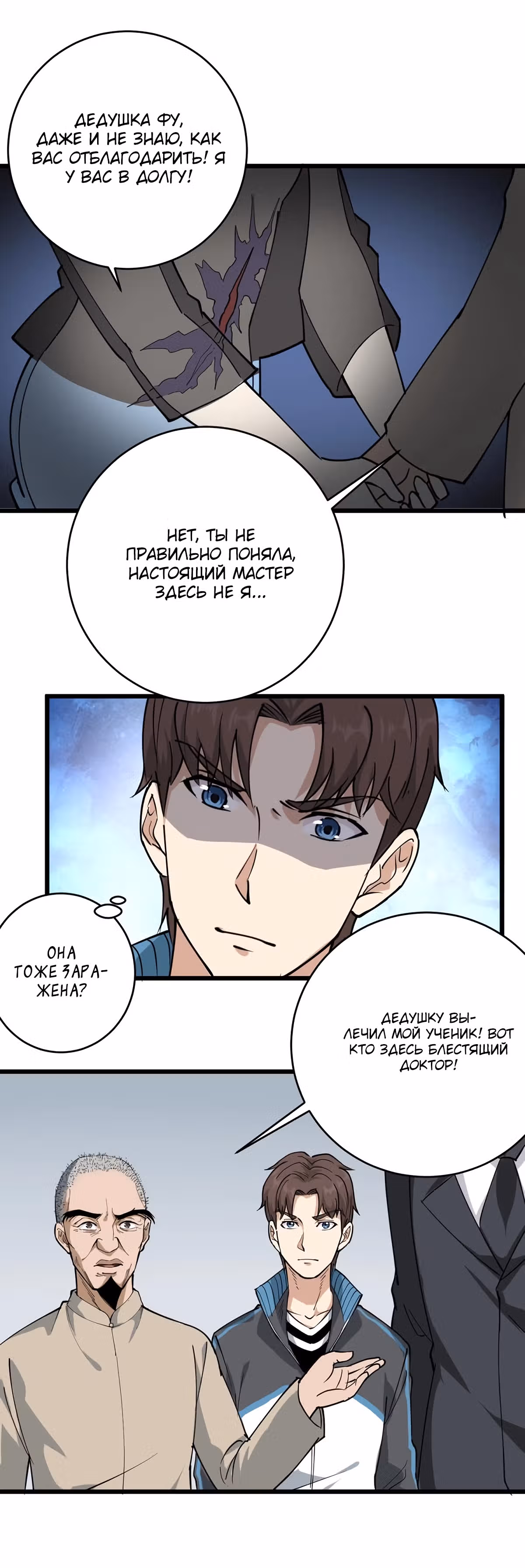 Сильнейший Ядовитый Доктор — Том 1 · Глава 39, страница 12