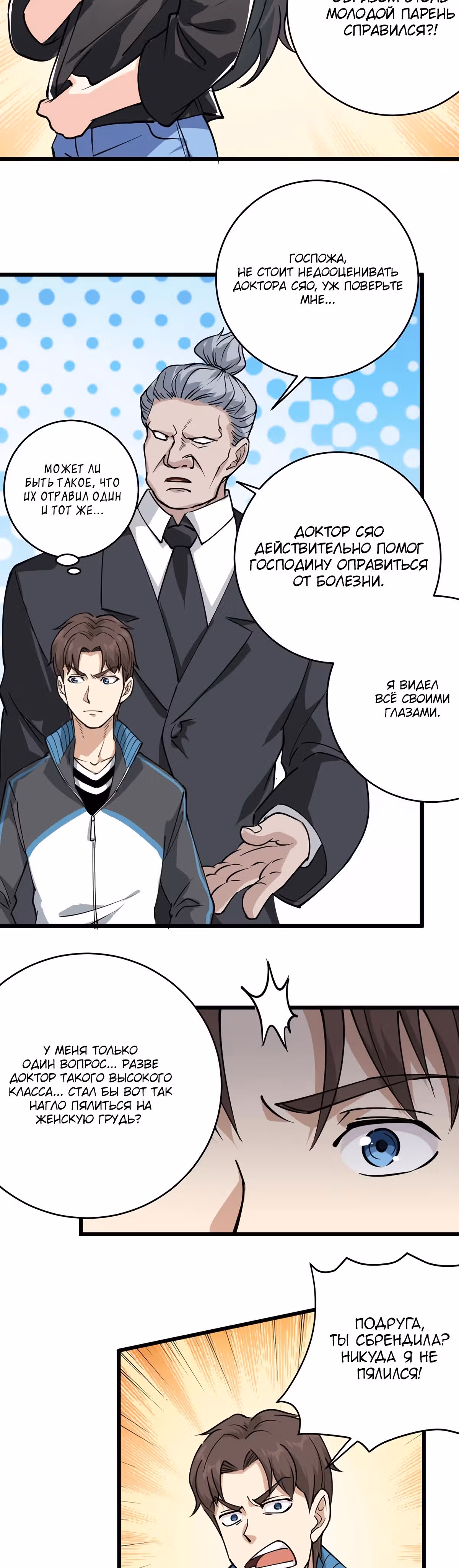 Сильнейший Ядовитый Доктор — Том 1 · Глава 39, страница 15