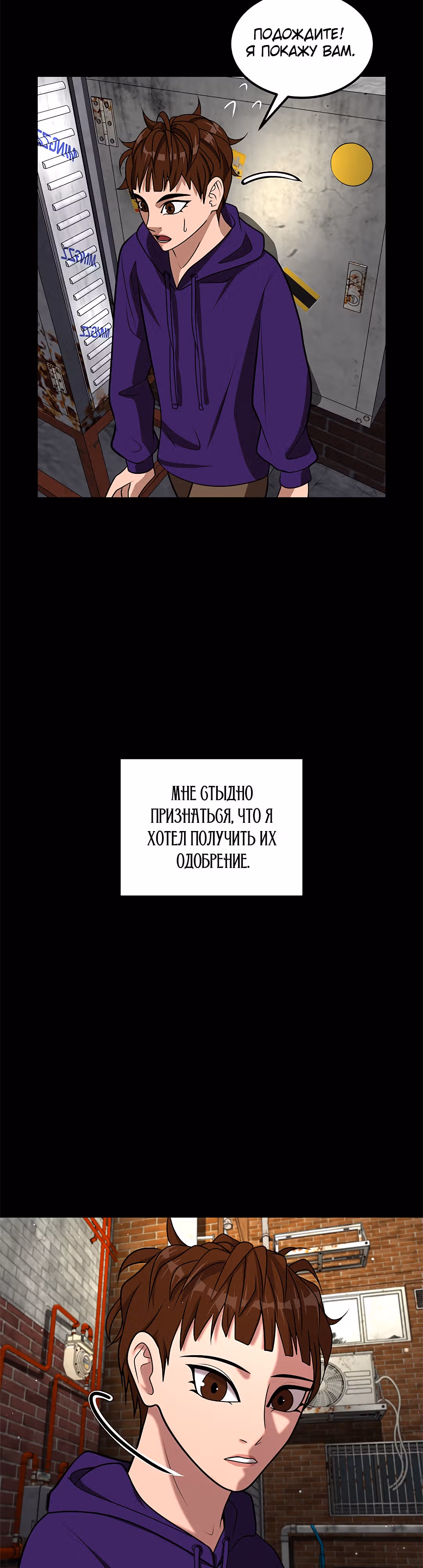 Укрощая пламя — Том 1 · Глава 79, страница 29