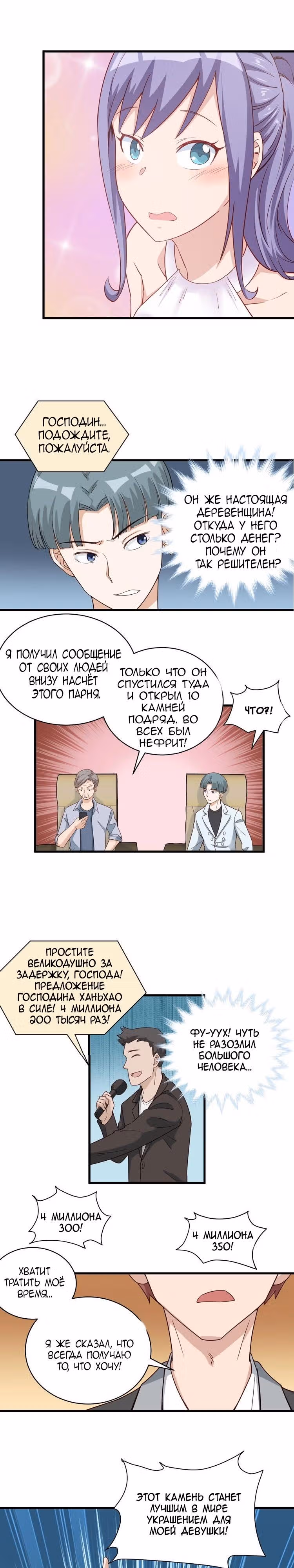 Сильнейшая система культивации — Том 1 · Глава 12, страница 3