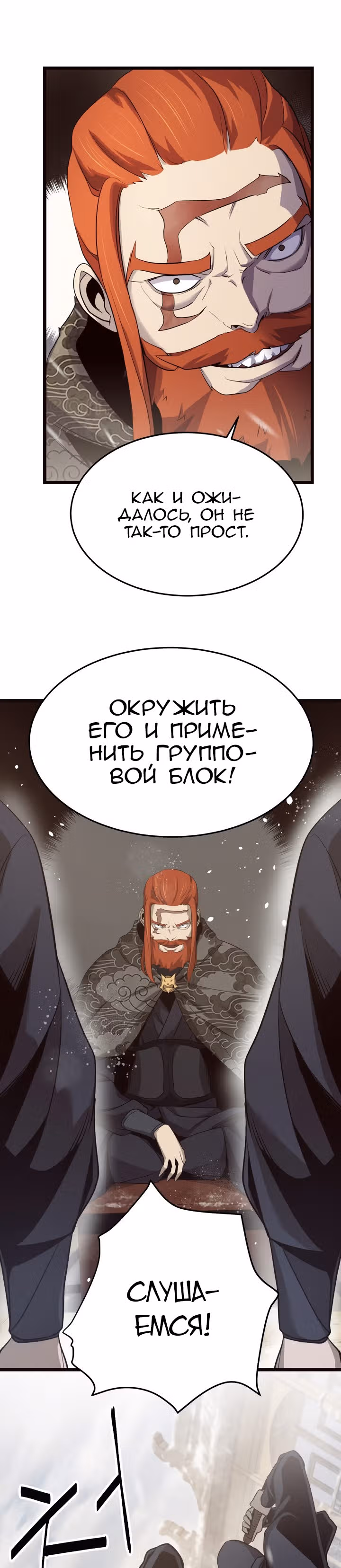 Враги — Том 1 · Глава 6, страница 13