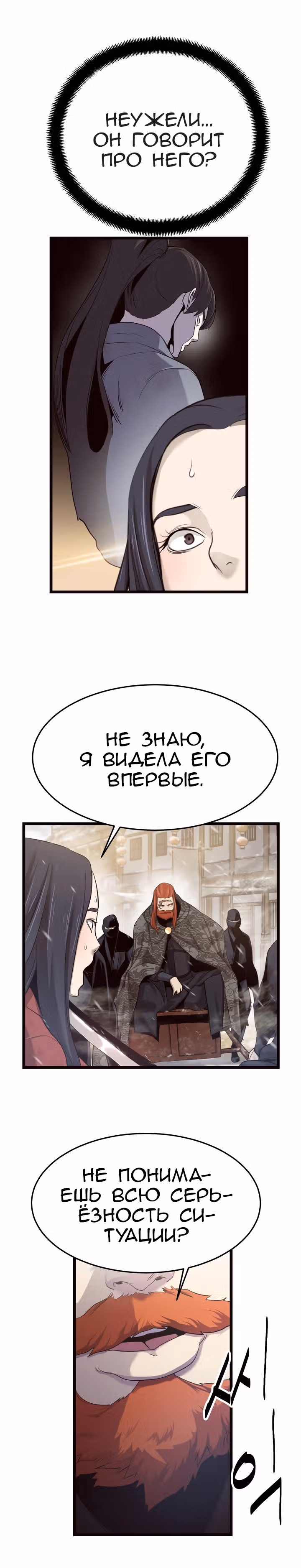 Враги — Том 1 · Глава 6, страница 4