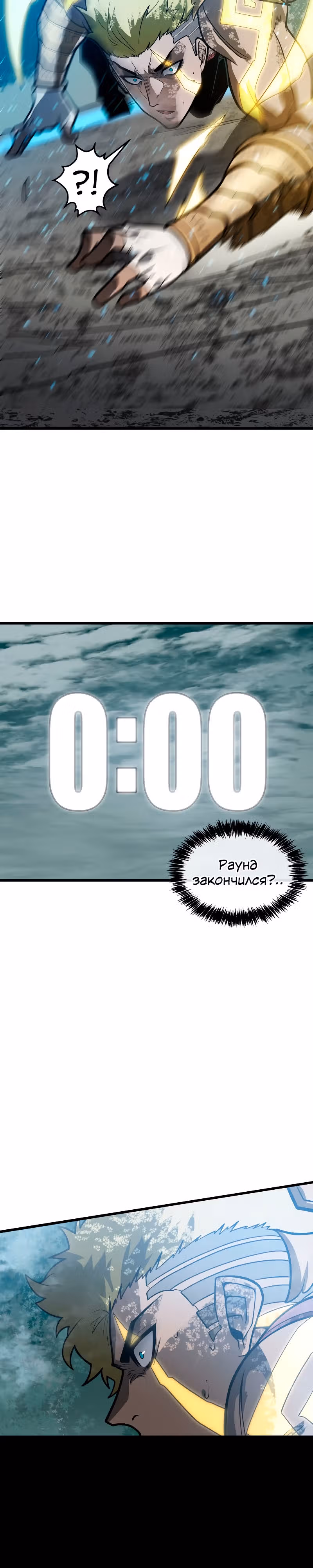 Игра бога — Том 1 · Глава 73, страница 2