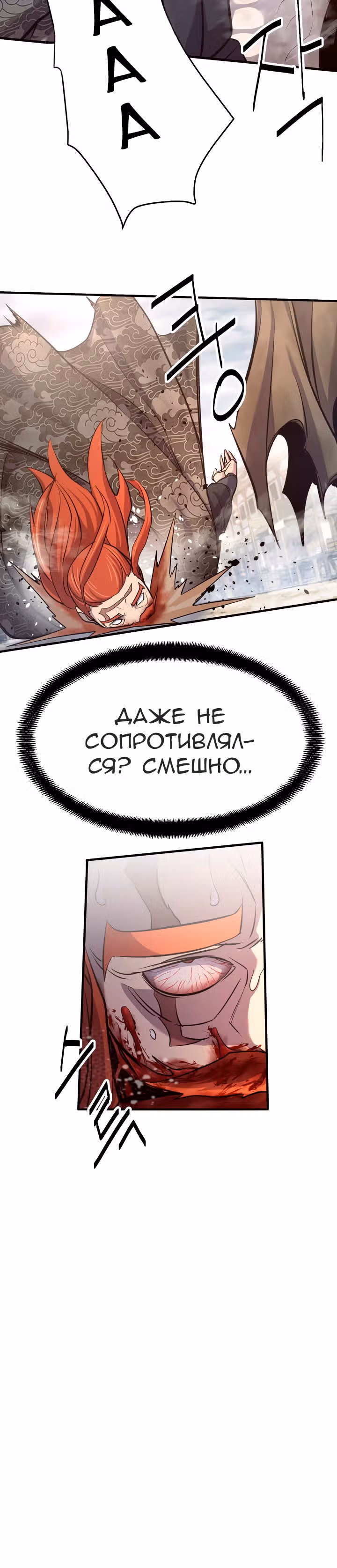 Враги — Том 1 · Глава 7, страница 29