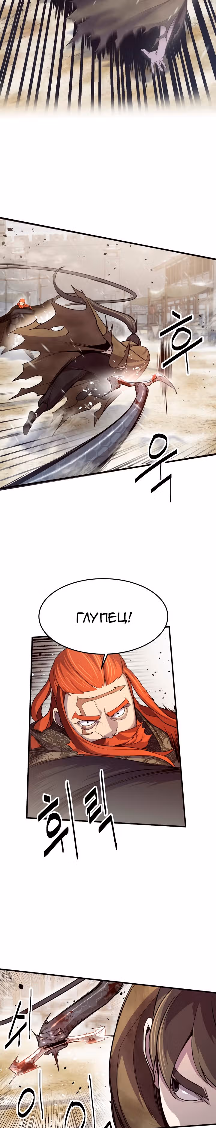 Враги — Том 1 · Глава 7, страница 5