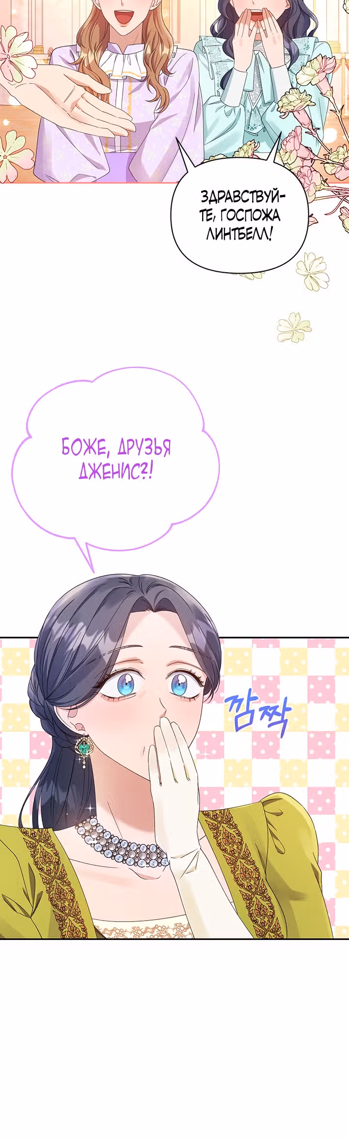 Дженис — Том 1 · Глава 25, страница 15