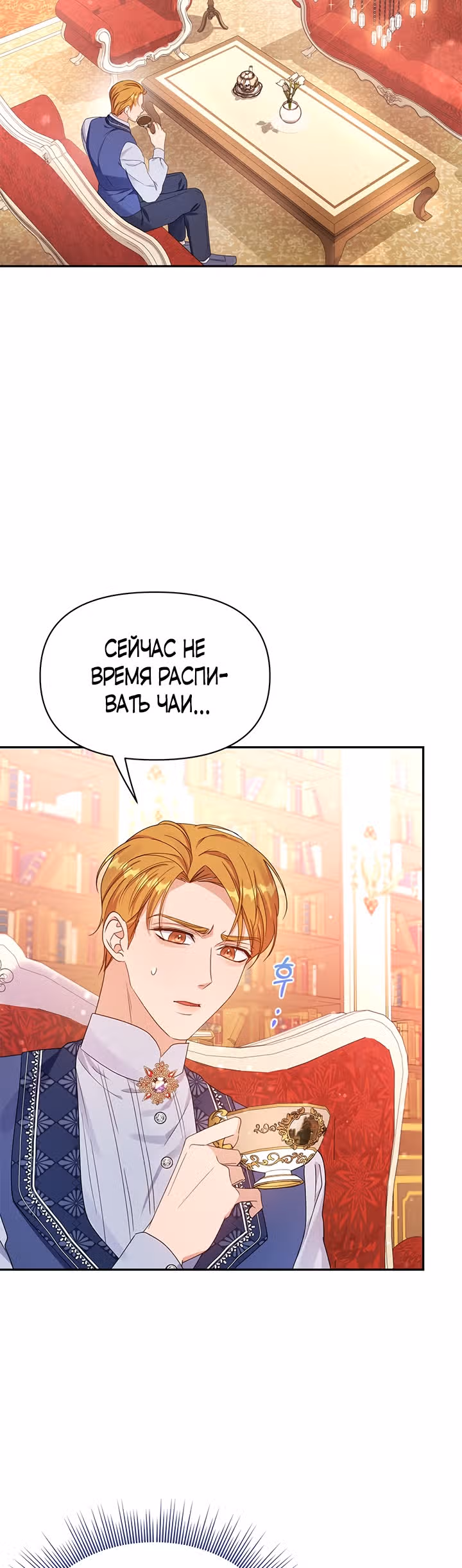 Дженис — Том 1 · Глава 25, страница 32