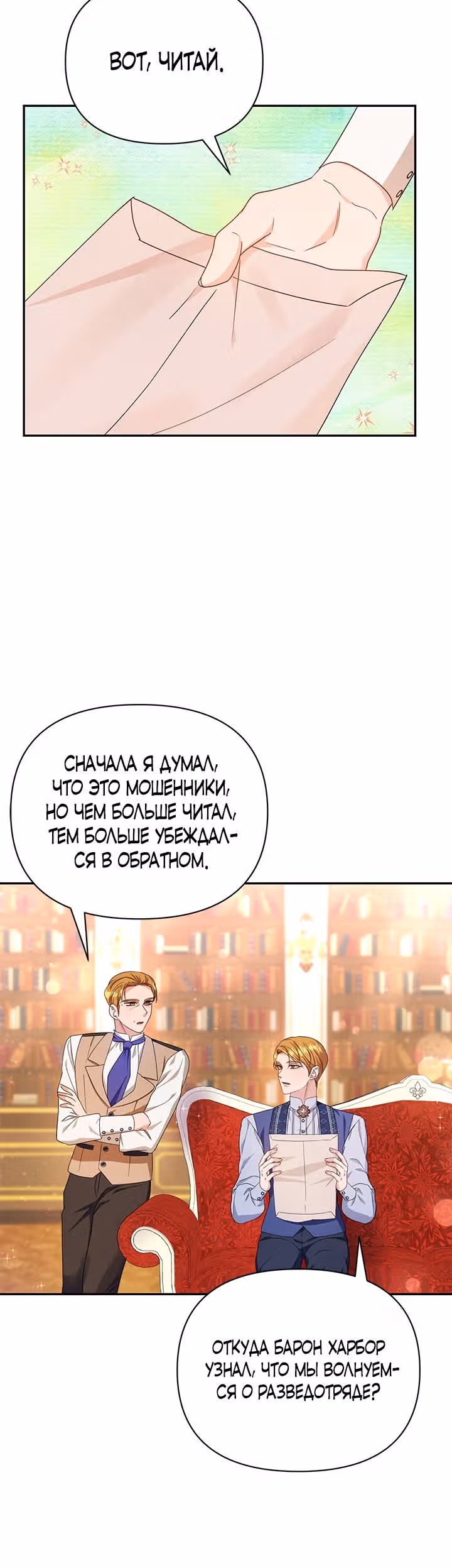 Дженис — Том 1 · Глава 25, страница 40