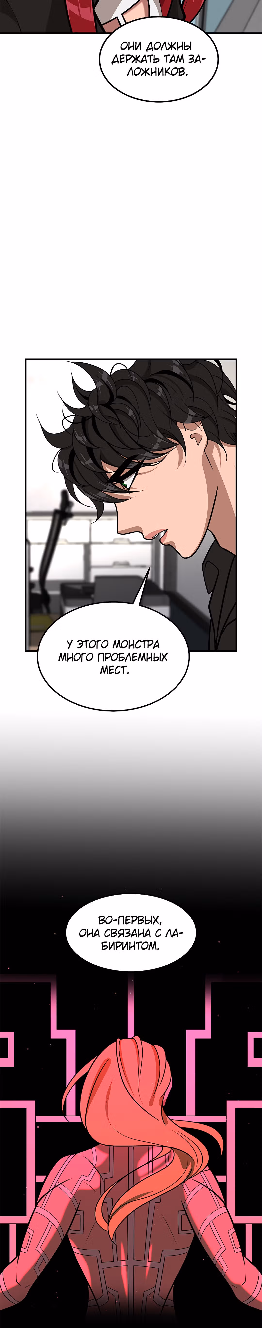 Укрощая пламя — Том 1 · Глава 76, страница 8