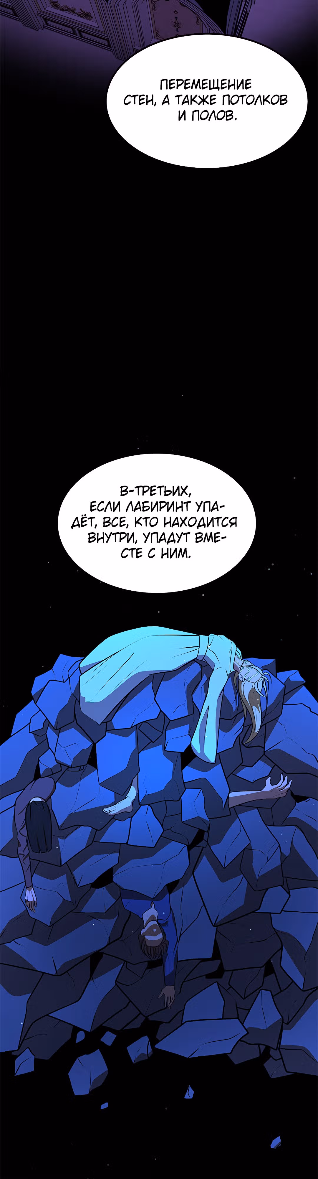 Укрощая пламя — Том 1 · Глава 76, страница 10