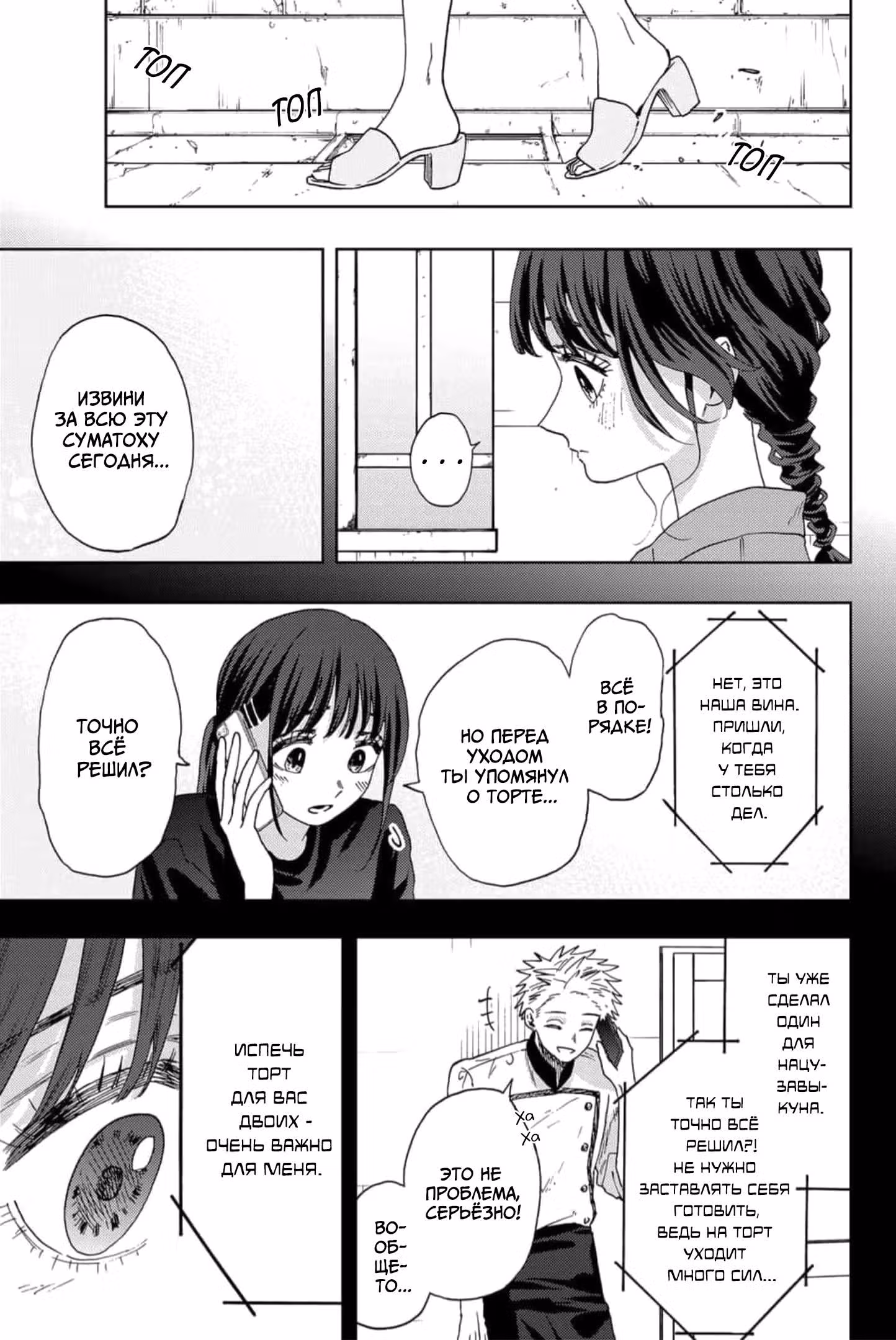 Очаровательный цветок расцветает с достоинством — Том 8 · Глава 54, страница 11