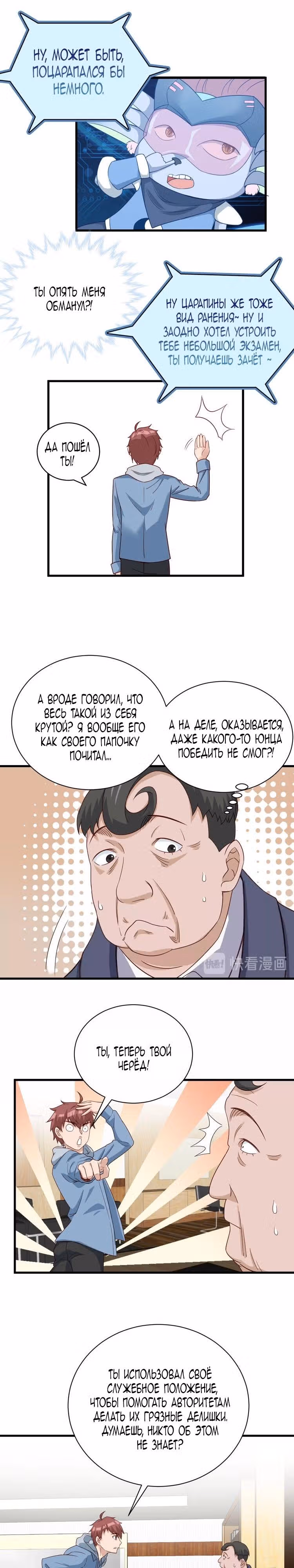 Сильнейшая система культивации — Том 1 · Глава 14, страница 18