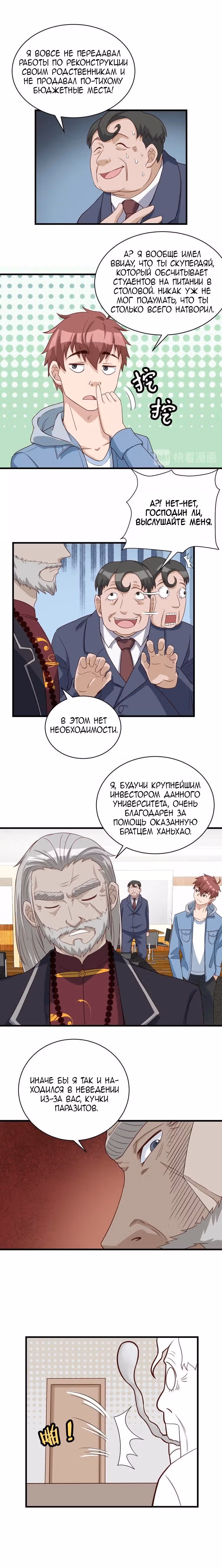 Сильнейшая система культивации — Том 1 · Глава 14, страница 20