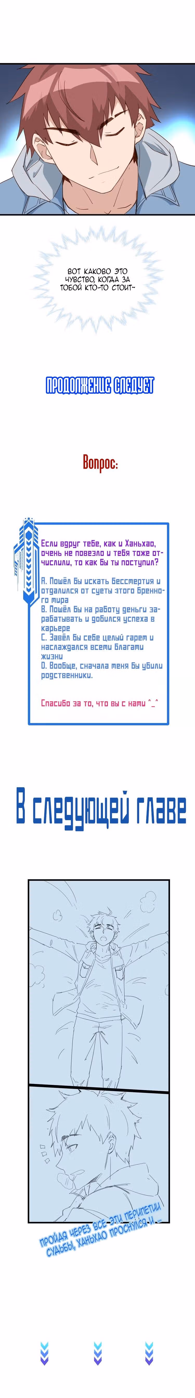 Сильнейшая система культивации — Том 1 · Глава 14, страница 21