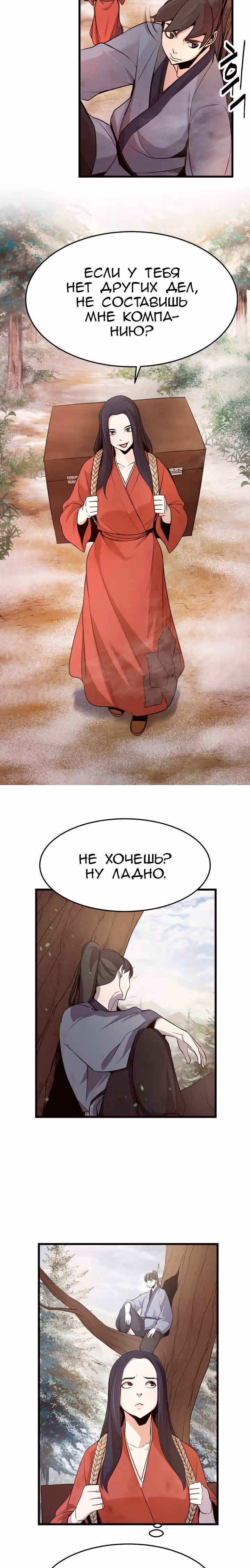 Враги — Том 1 · Глава 8, страница 12