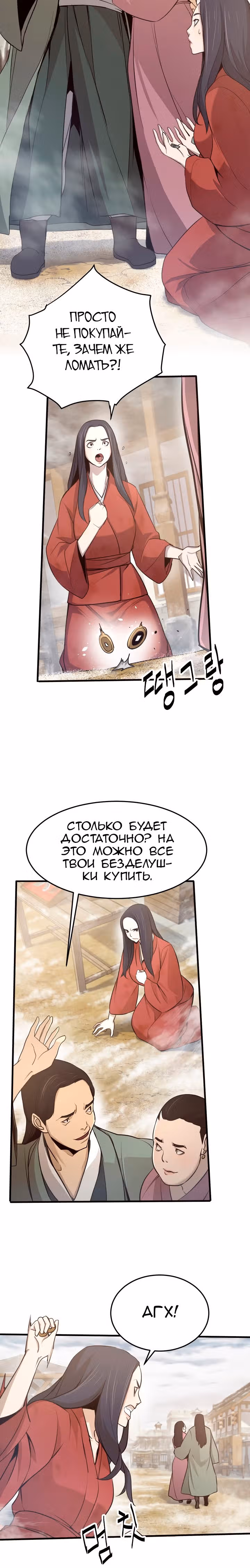 Враги — Том 1 · Глава 8, страница 16