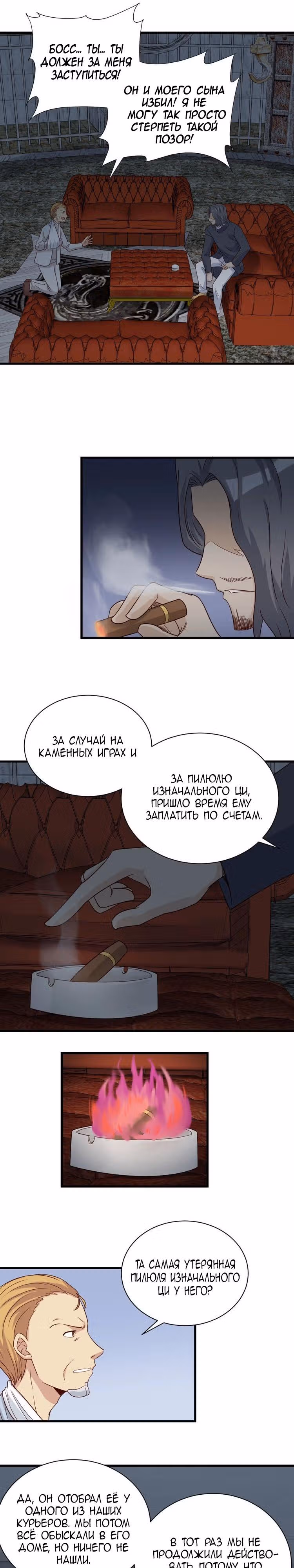 Сильнейшая система культивации — Том 1 · Глава 15, страница 13
