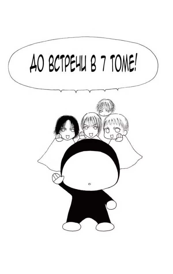 Семь обличий Ямато Надэсико — Том 6 · Глава 26, страница 38