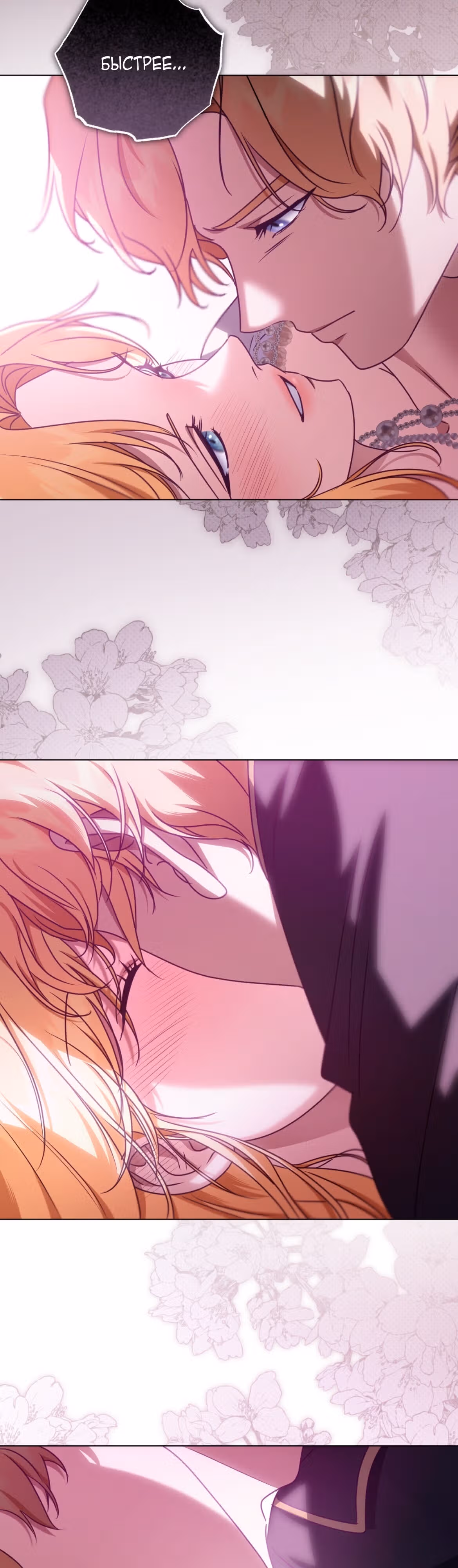 Фальшивая святая хочет уйти — Том 1 · Глава 50, страница 7