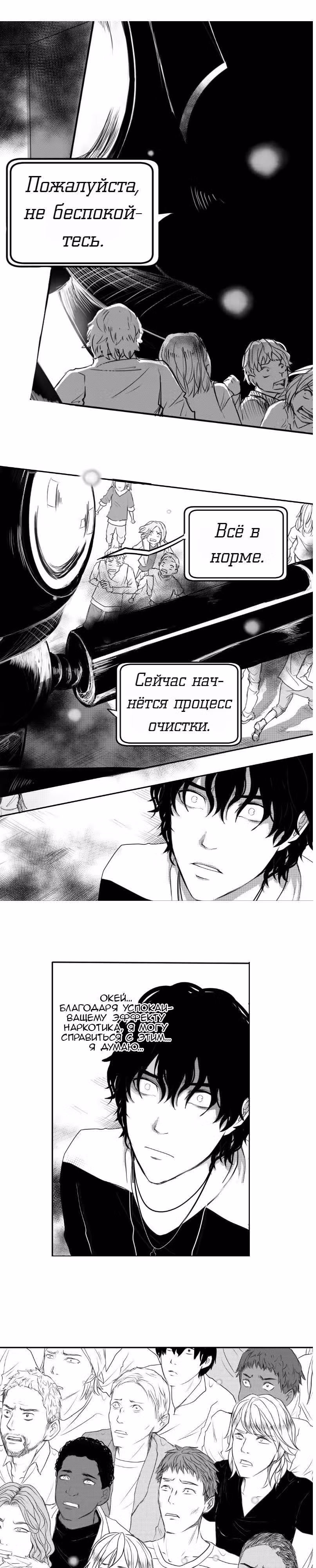 Хроно Экспресс — Том 1 · Глава 21, страница 6