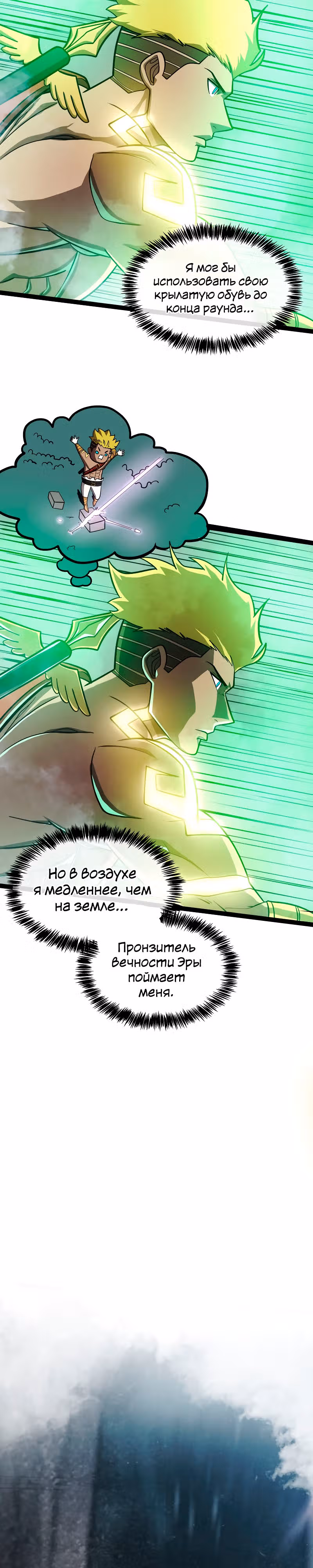 Игра бога — Том 1 · Глава 75, страница 22