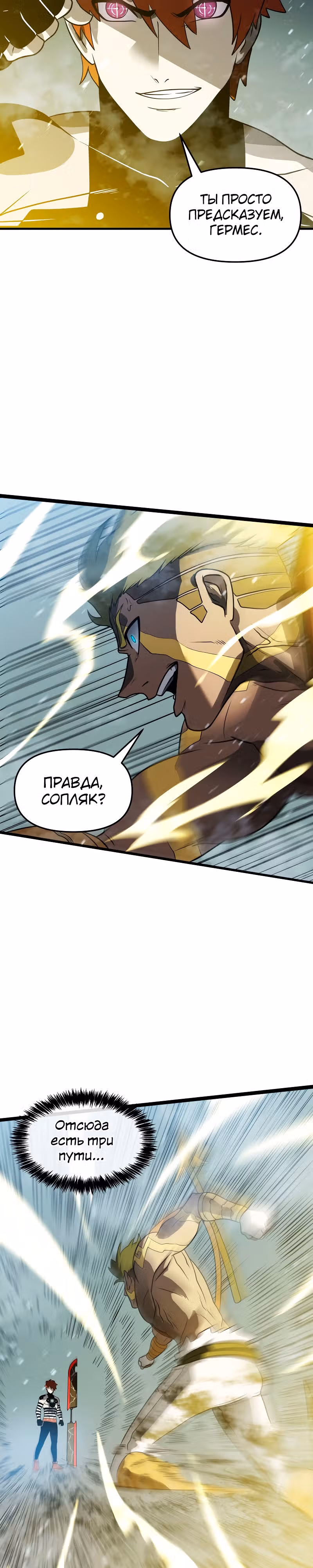 Игра бога — Том 1 · Глава 75, страница 31