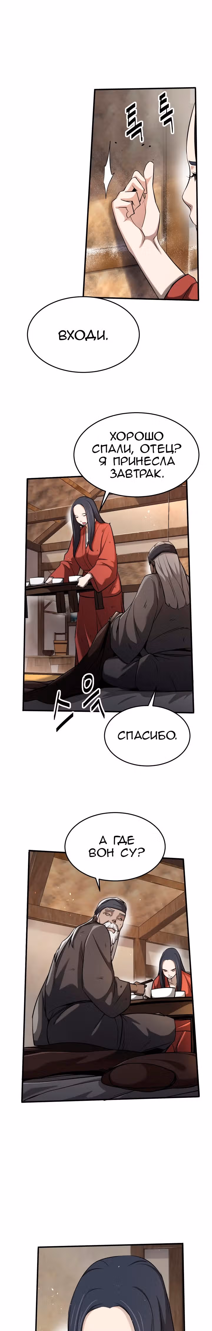 Враги — Том 1 · Глава 9, страница 11